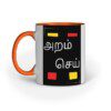 Mug printed with Aram Cei tamil quote - Fashion Greet