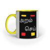 Mug printed with Aram Cei tamil quote - Fashion Greet