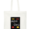 Multipurpose Laptop Tote Bag quoted Tamil Aram Cei - Fashion Greet