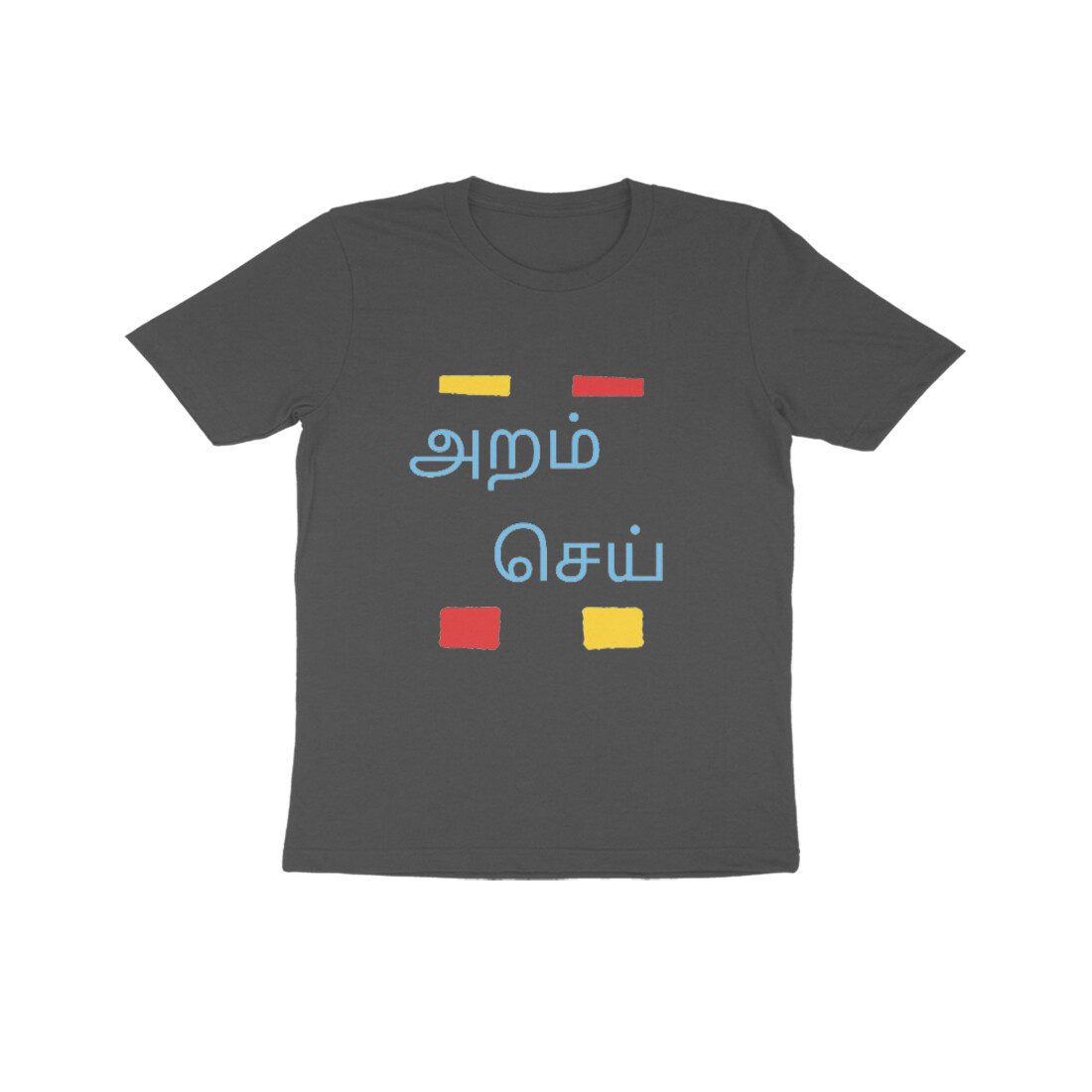 Trend Next – Kids Tamil Quote Aram Cei T-Shirt - Fashion Greet Trend Next – Kids Tamil Quote Aram Cei T-Shirt - Fashion Greet