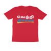 Trend Next – Teens Vetri Nitchayam T-Shirt - Fashion Greet