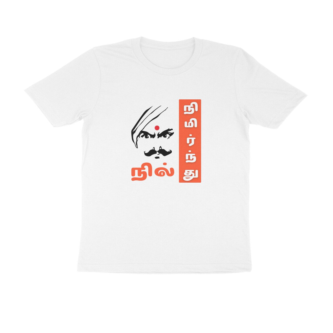 Trend Next – Teens Bharathiyar Nimirnthu Nil T-Shirt - Fashion Greet