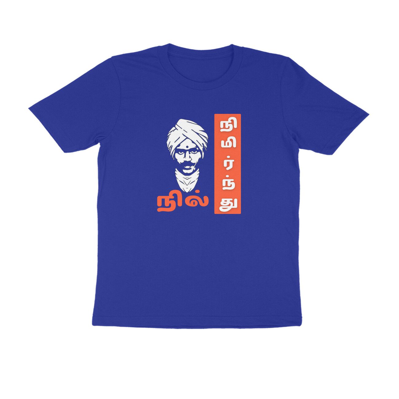 Trend Next – Teens Bharathiyar Nimirnthu Nil Dark Color T-Shirt - Fashion Greet